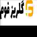 شرکت گلریز فوم