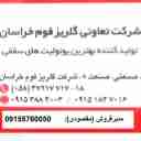 شرکت گلریز فوم، تولید و فروش یونولیت سقفی دراسفراین